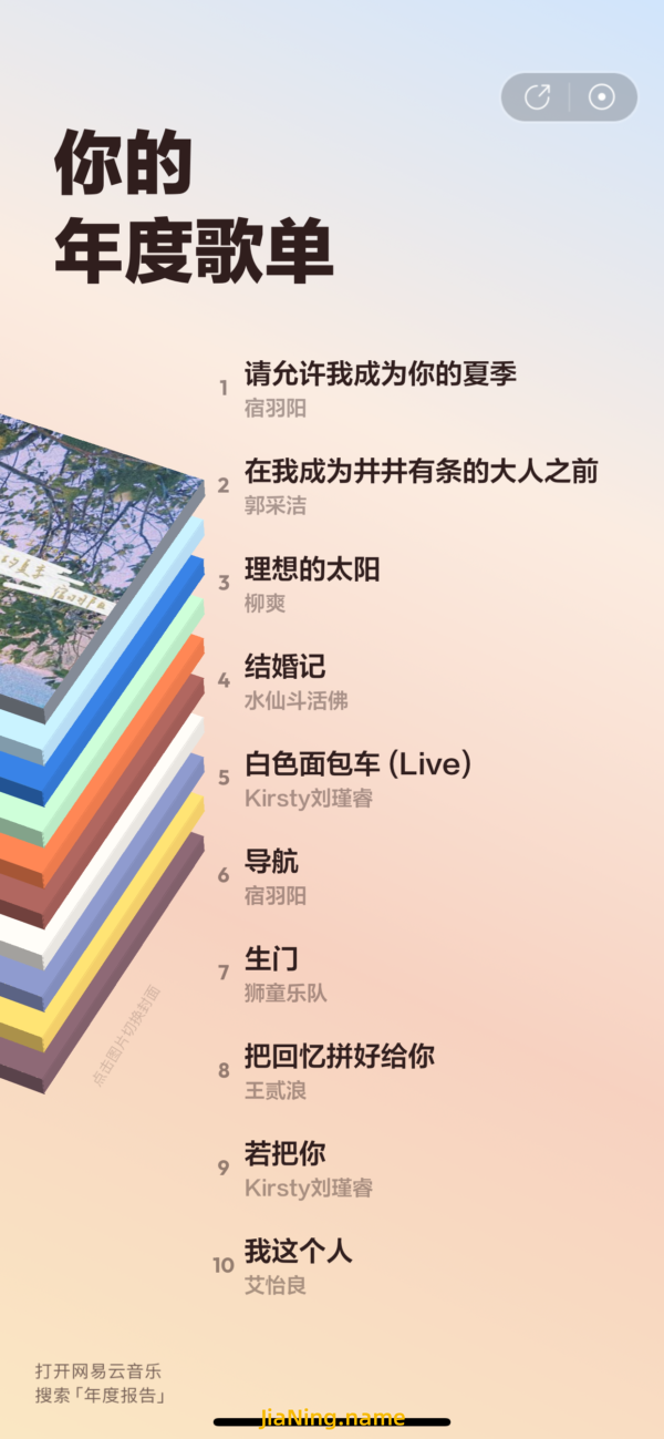 2022年的网易云